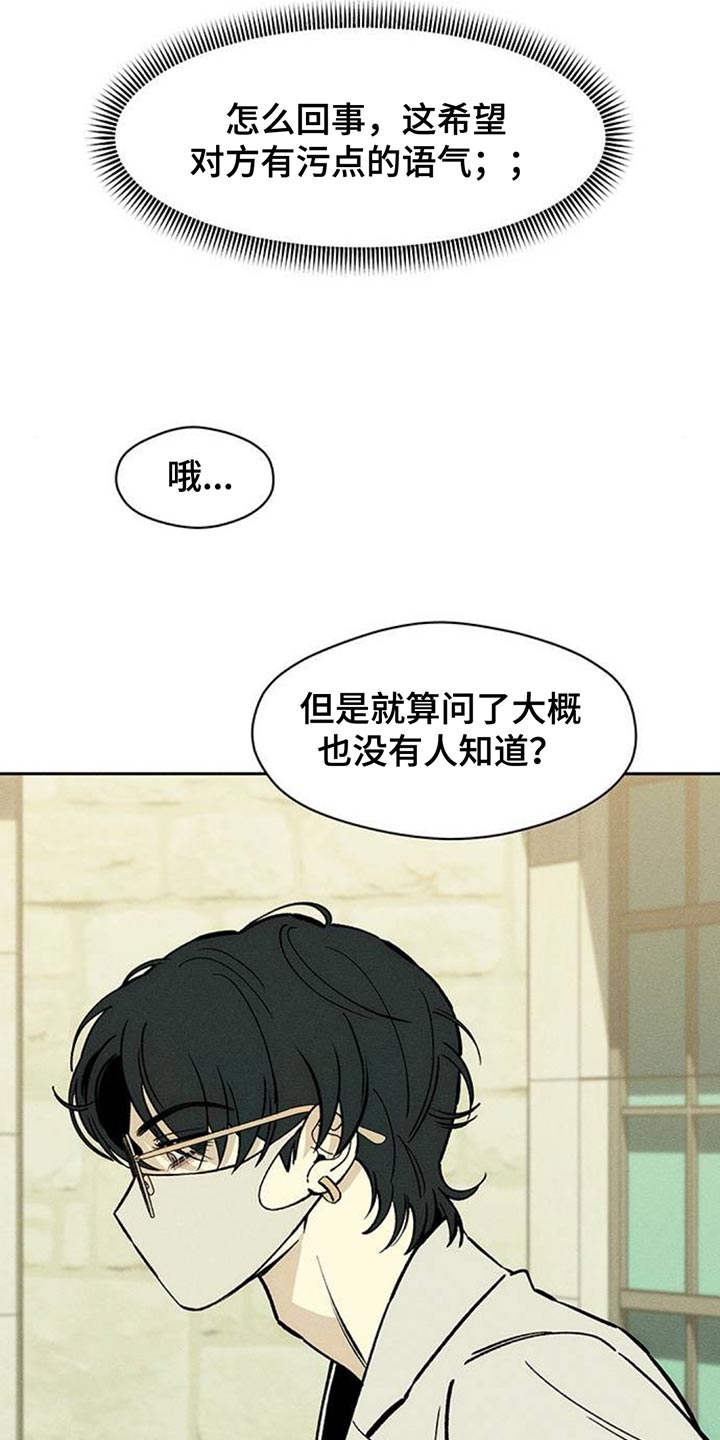 枯萎的花伤心的泪漫画,第160章：好奇怪5图