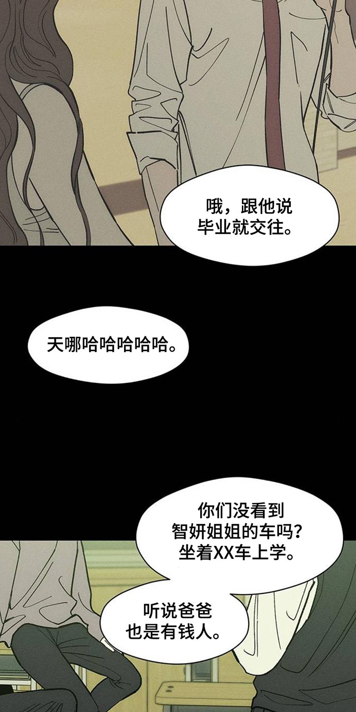 枯萎的花伤心的泪漫画,第179章：攒好了3图