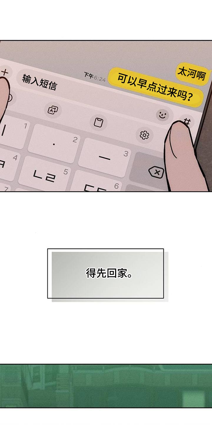 枯萎的花伤心的泪漫画,第160章：好奇怪5图