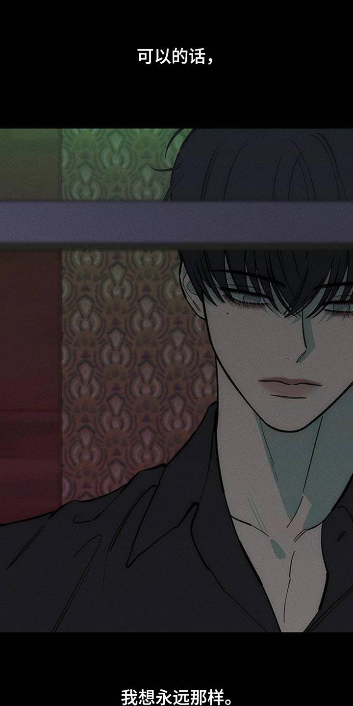 枯萎的花伤心的泪漫画,第174章：我想永远那样4图
