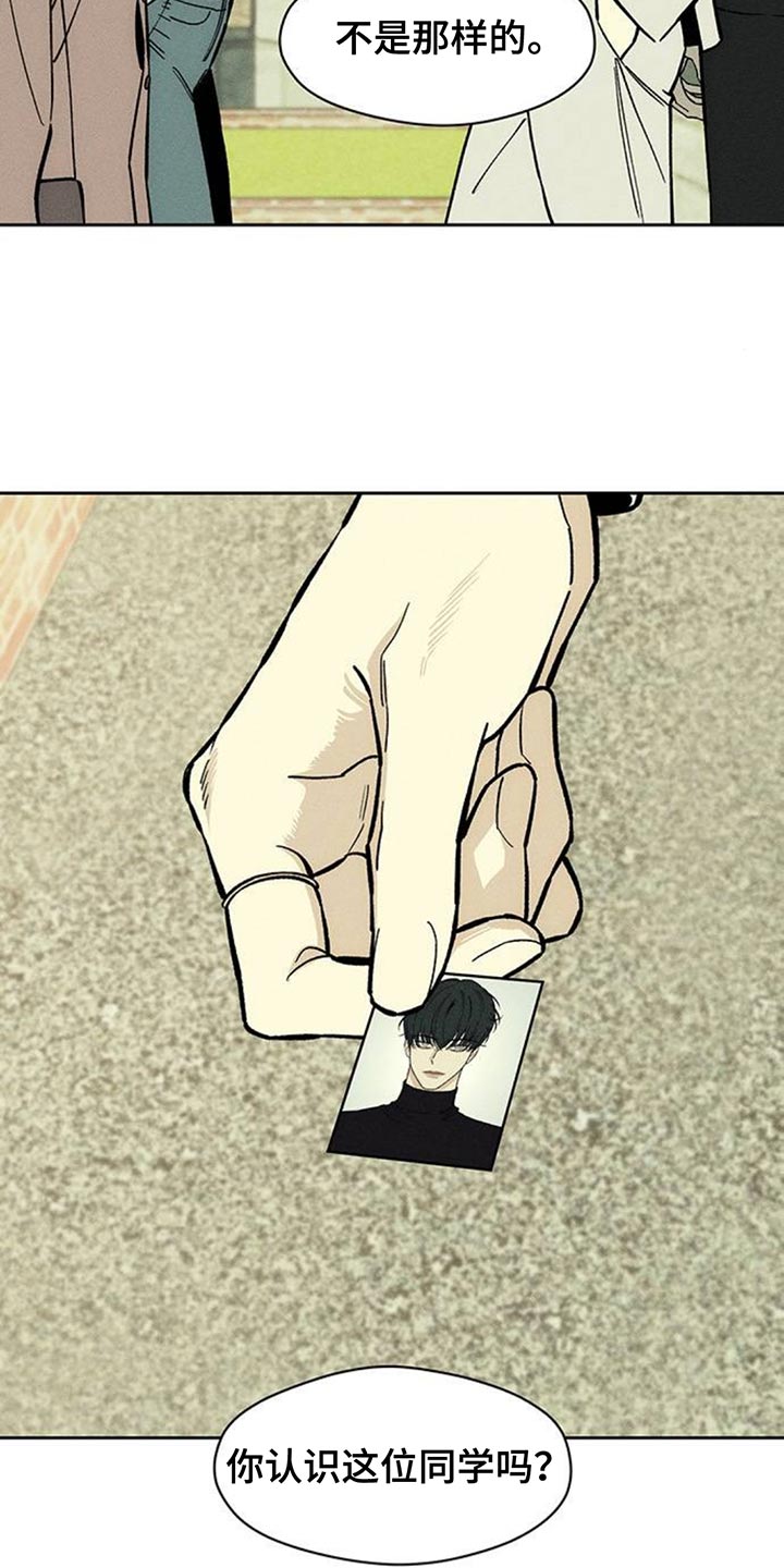 枯萎的花伤心的泪漫画,第160章：好奇怪5图