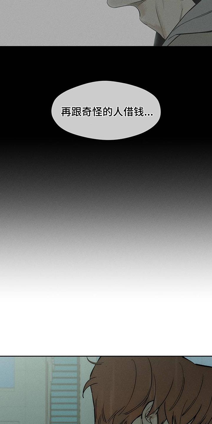 枯萎的花伤心的泪漫画,第178章：不是奇怪的家伙3图