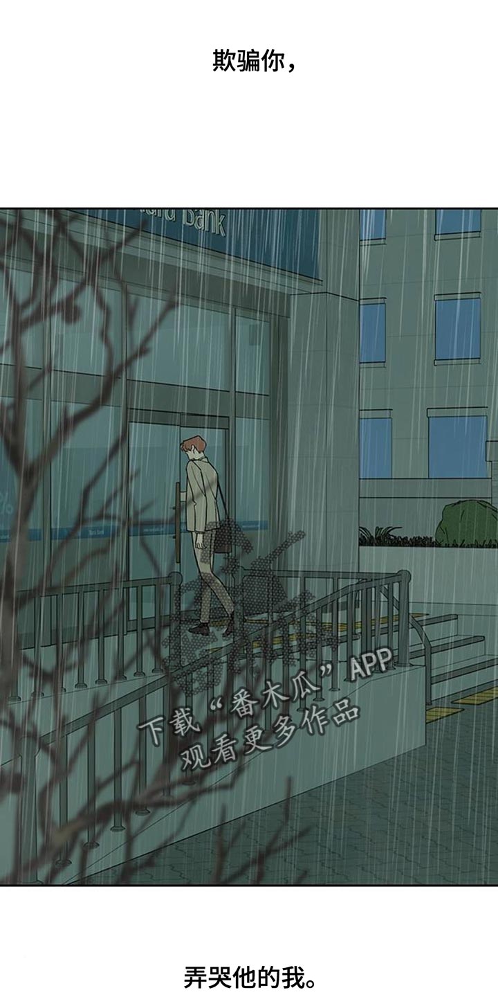 枯萎的花伤心的泪漫画,第176章：因为贷款3图