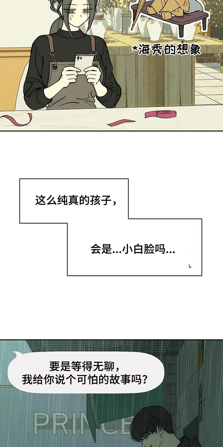 枯萎的花伤心的泪漫画,第174章：我想永远那样5图