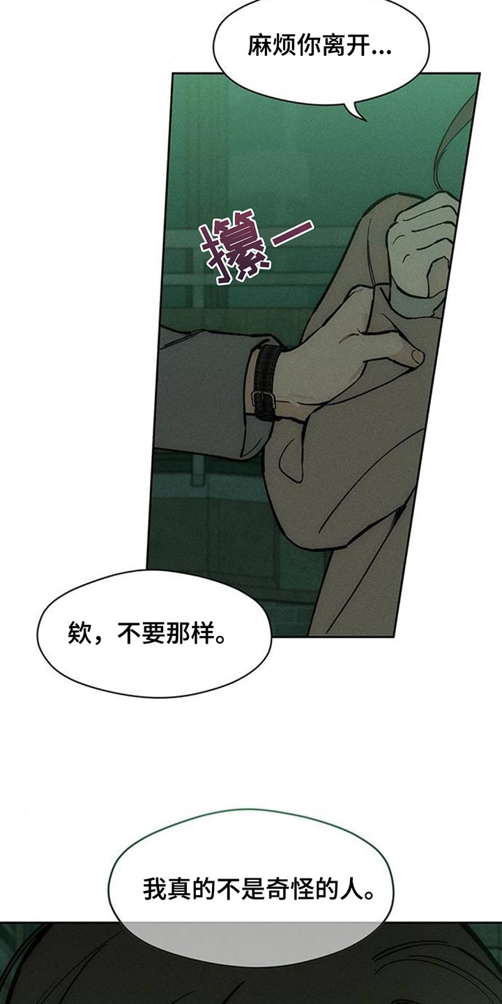 枯萎的花伤心的泪漫画,第161章：比你好得多的男人2图