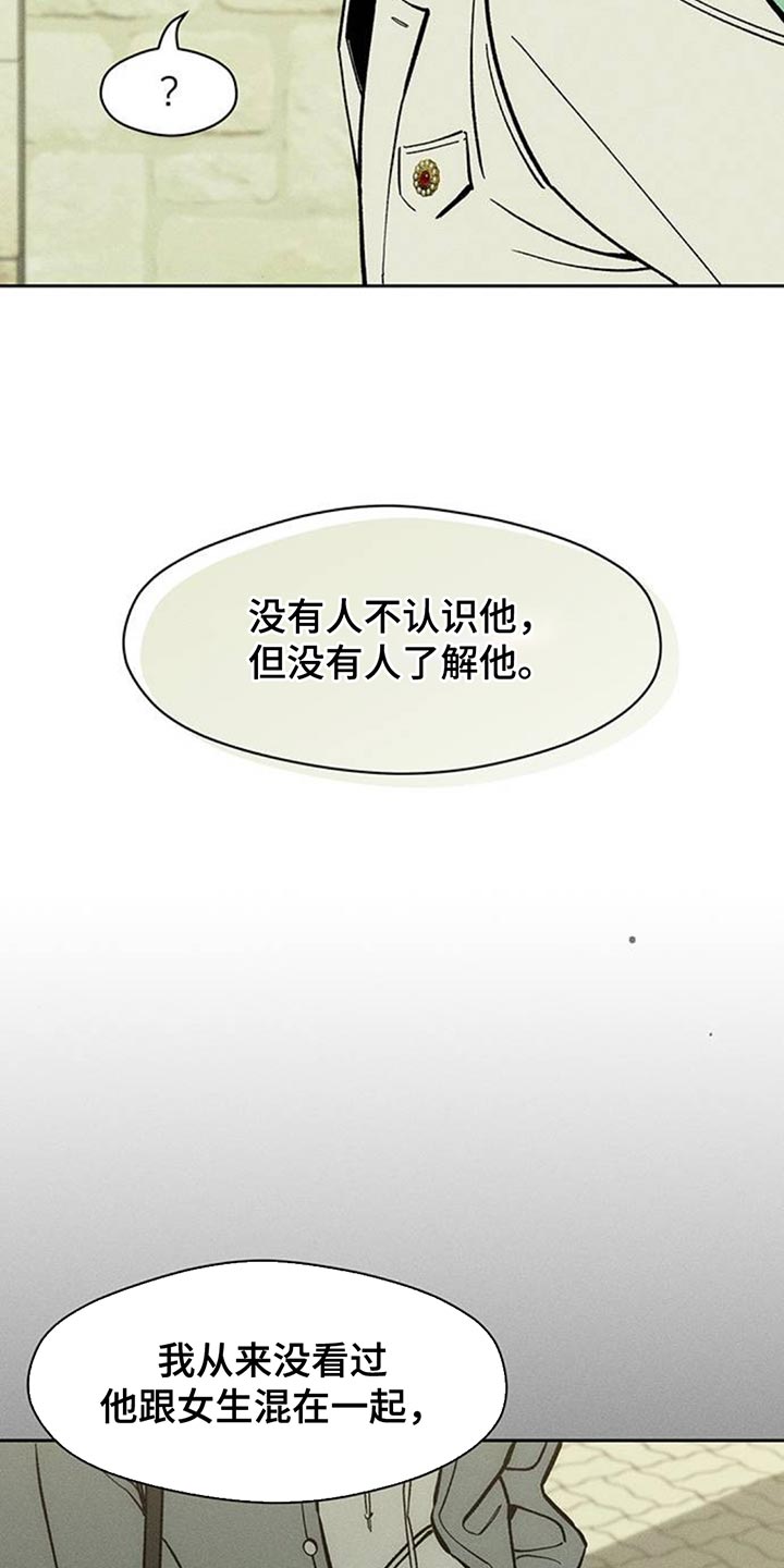 枯萎的花伤心的泪漫画,第160章：好奇怪1图