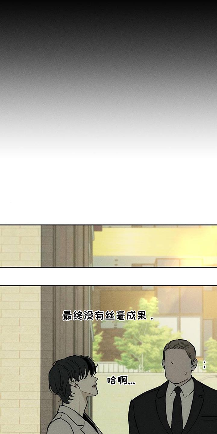 枯萎的花伤心的泪漫画,第160章：好奇怪4图