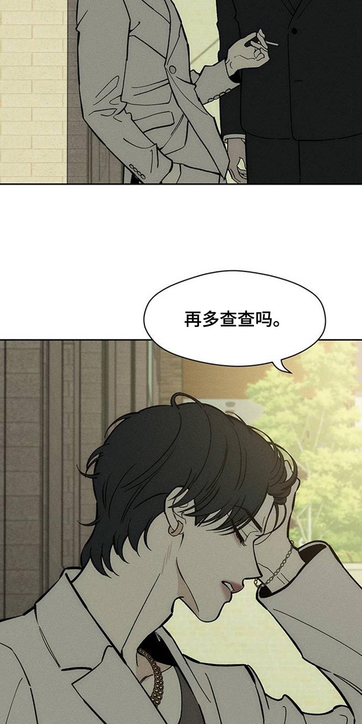 枯萎的花伤心的泪漫画,第160章：好奇怪5图