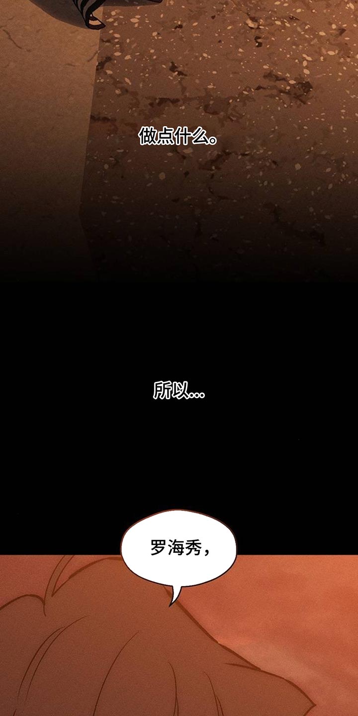 《枯萎的花伤心的泪》解说漫画,第182章：贫穷的爱情3图