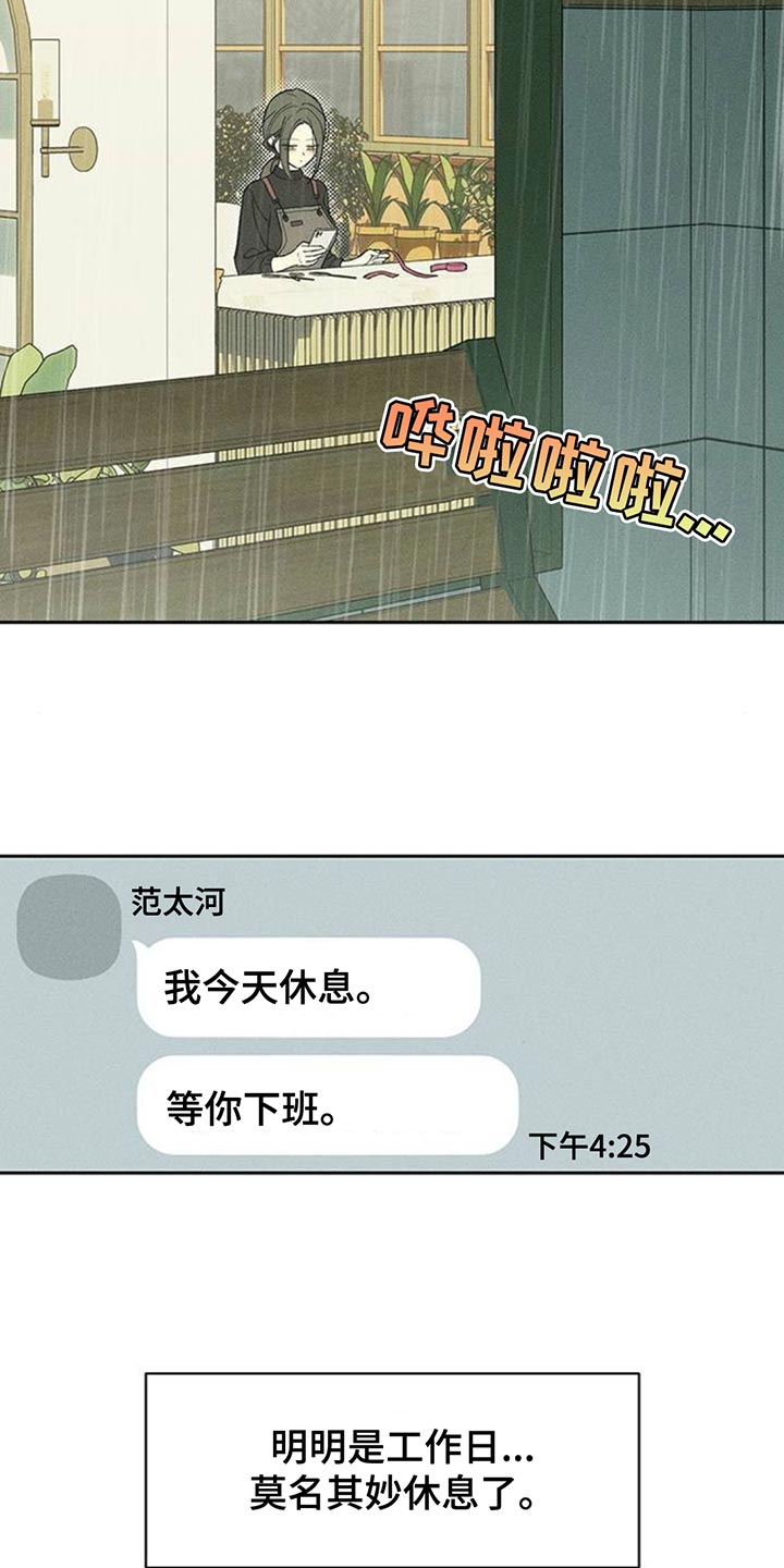 枯萎的花伤心的泪漫画,第174章：我想永远那样4图