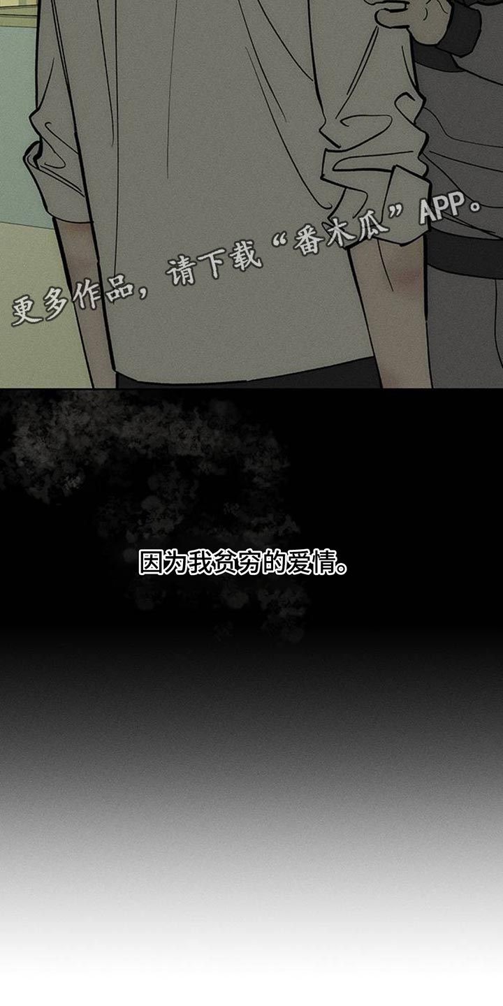 枯萎的花伤心的泪漫画完整版免费漫画,第182章：贫穷的爱情2图