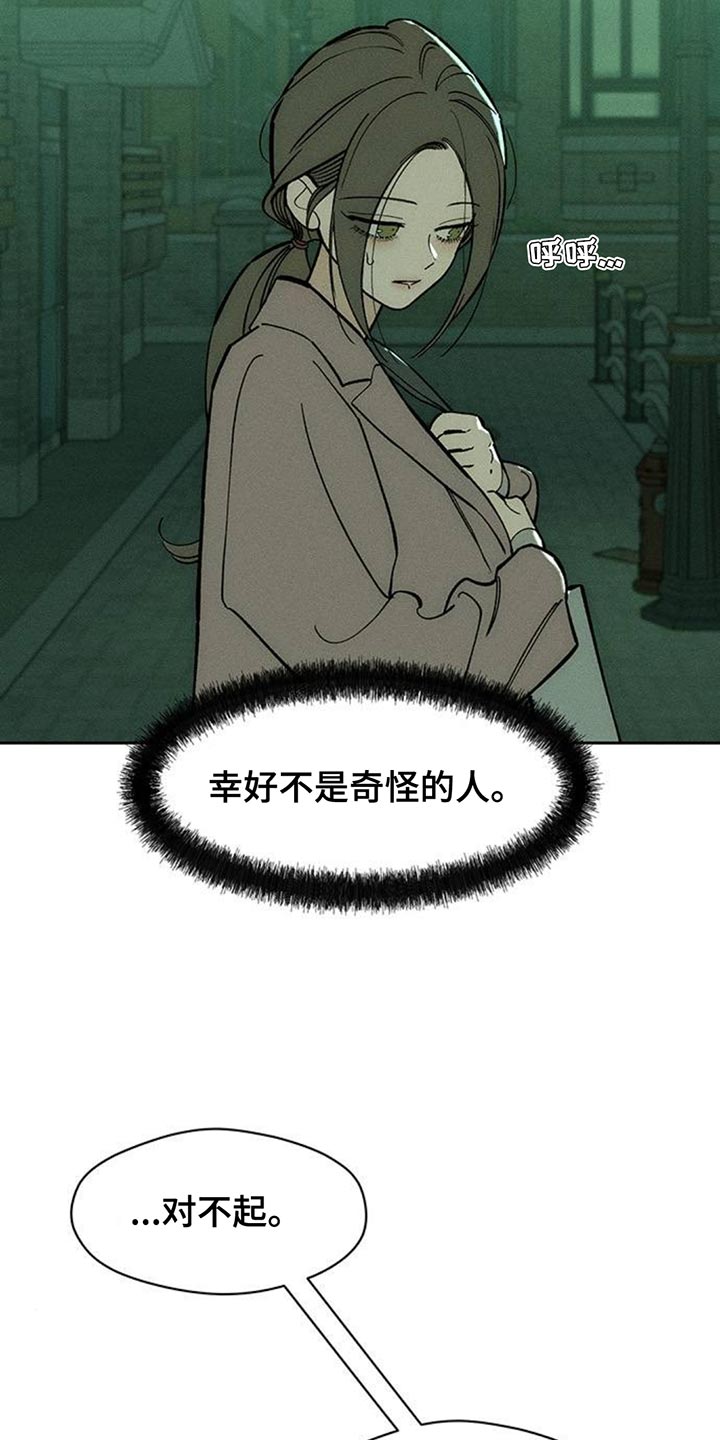 枯萎的花伤心的泪漫画,第161章：比你好得多的男人1图