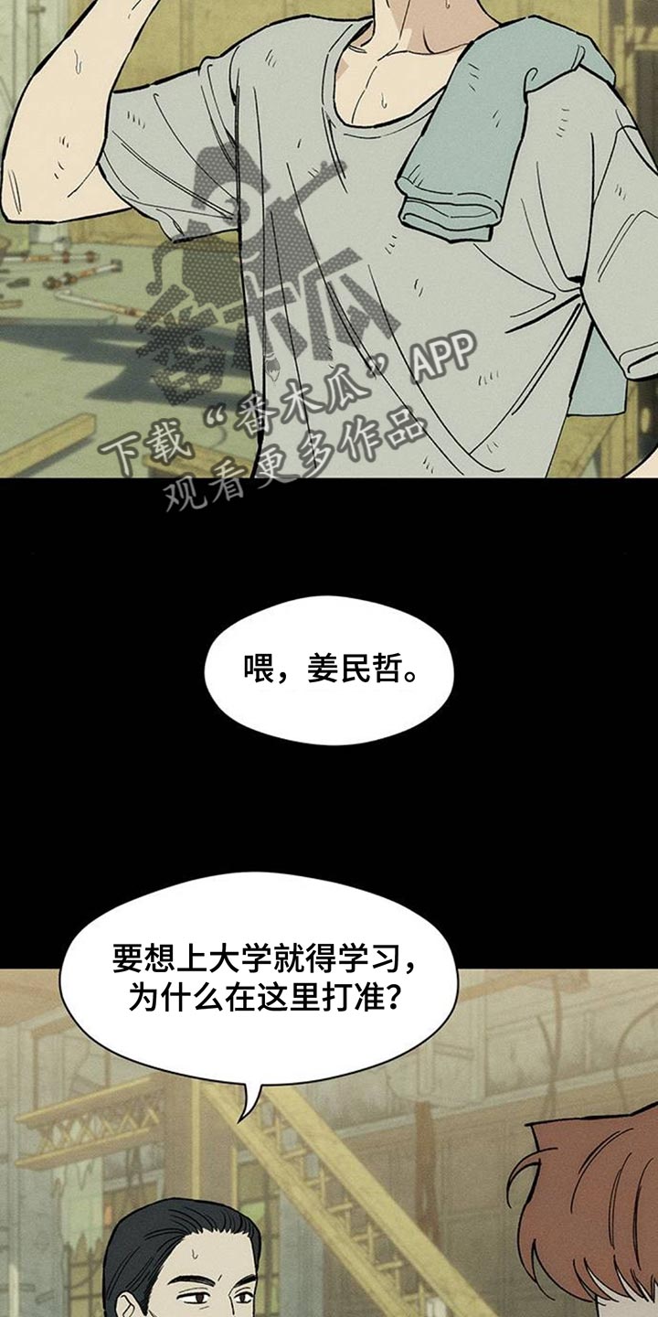 枯萎的花伤心的泪漫画,第179章：攒好了4图