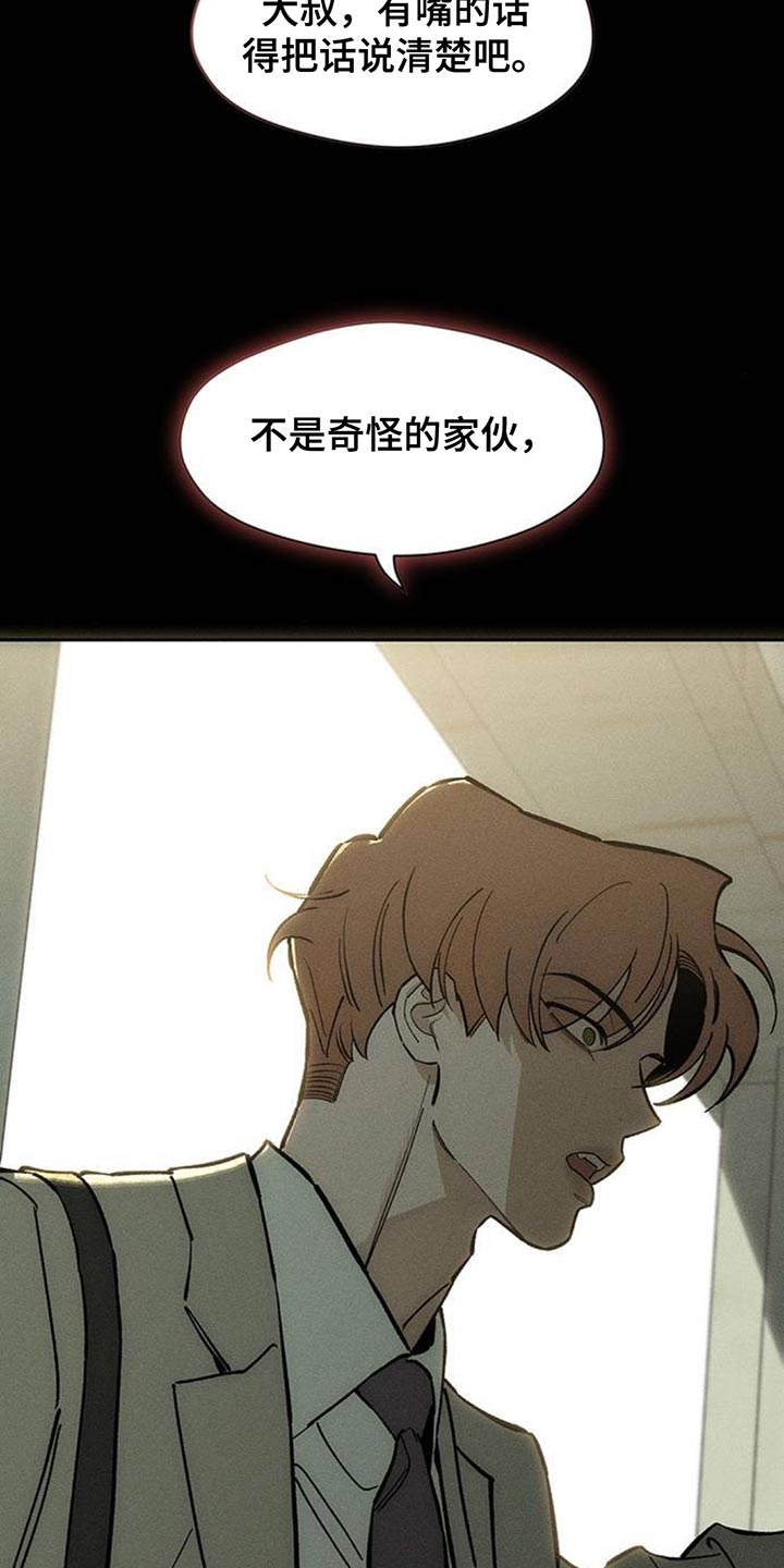 枯萎的花伤心的泪漫画,第178章：不是奇怪的家伙5图