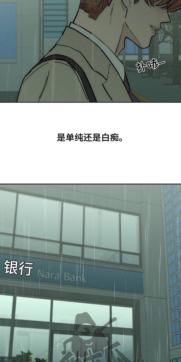 枯萎的花伤心的泪漫画,第178章：不是奇怪的家伙4图