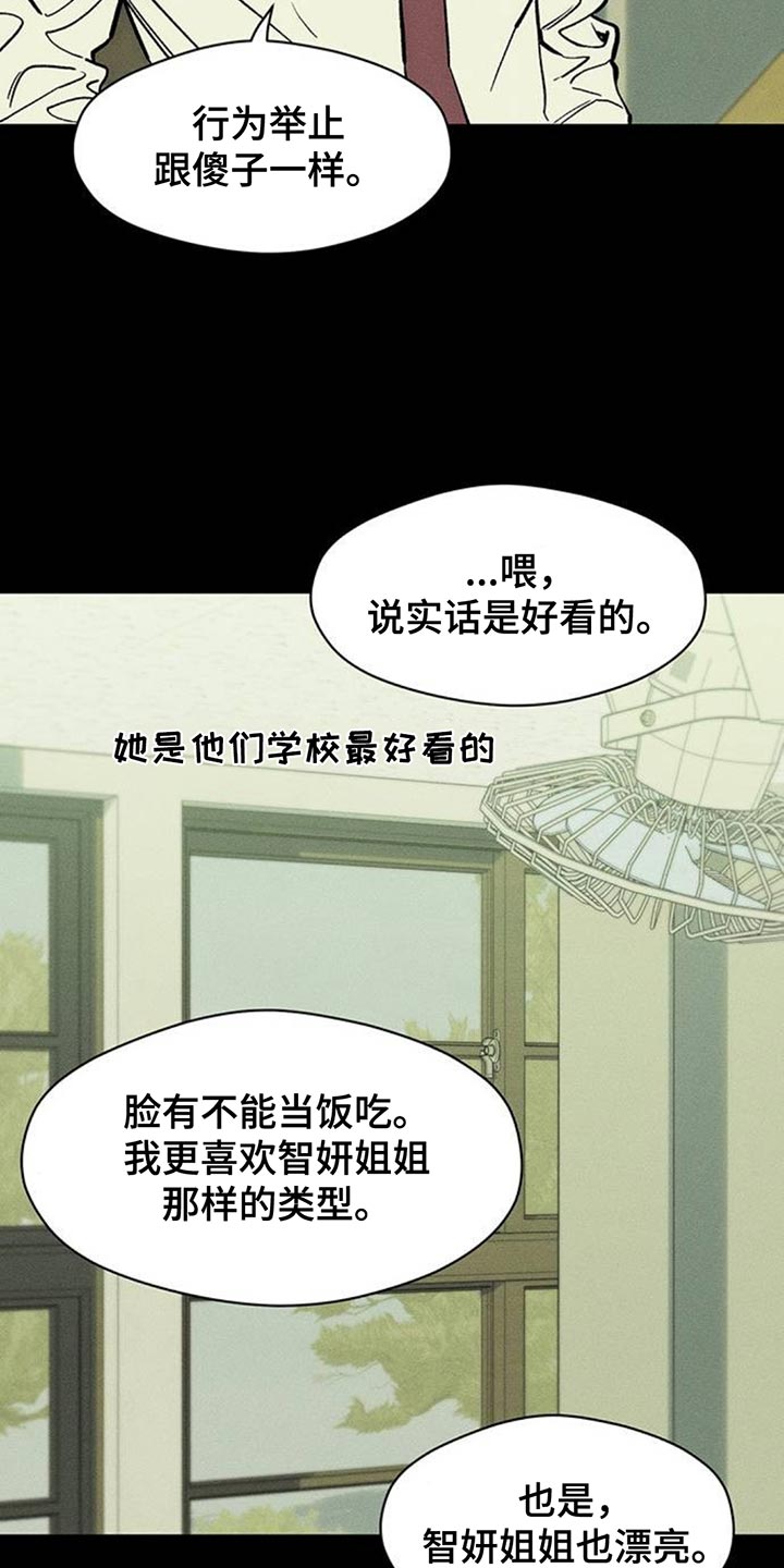枯萎的花伤心的泪漫画,第179章：攒好了5图