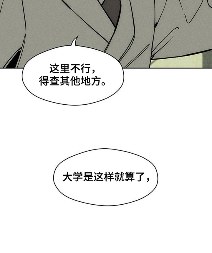 枯萎的花伤心的泪漫画,第160章：好奇怪1图