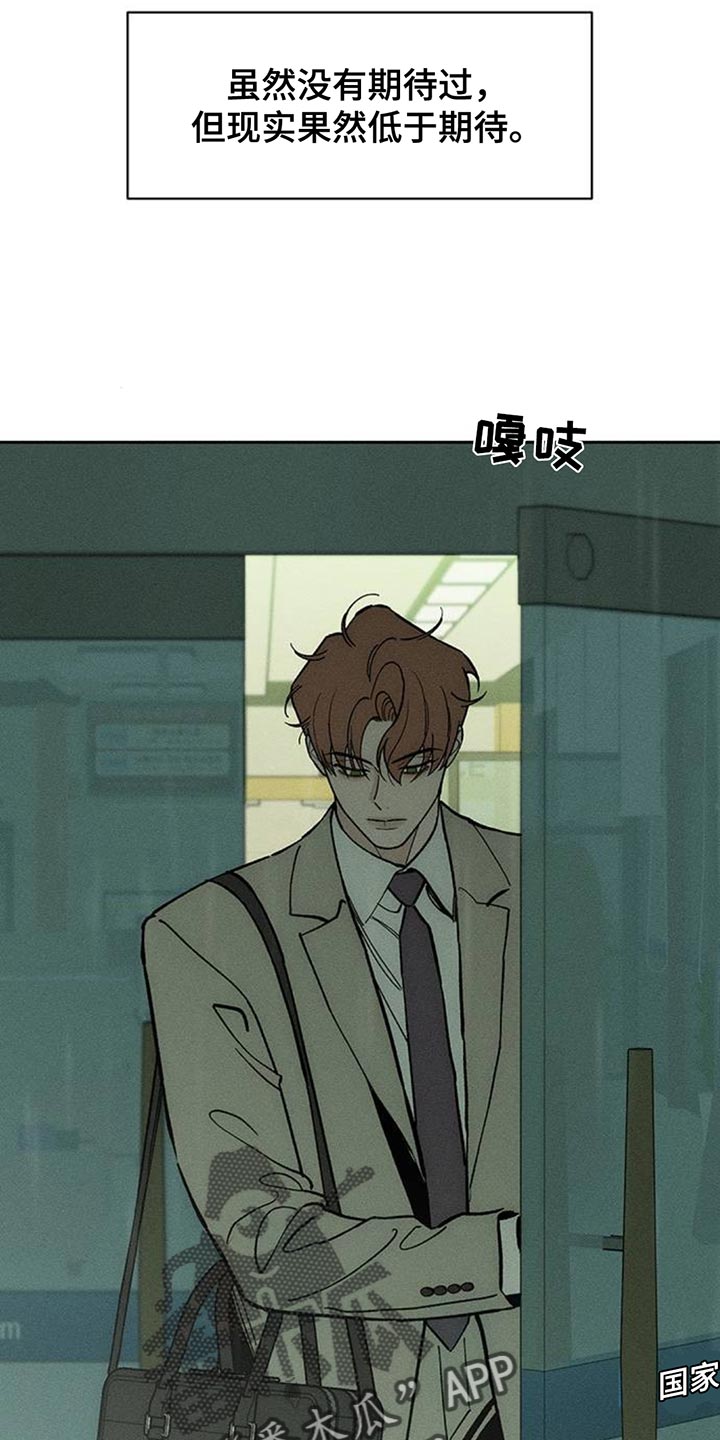 枯萎的花伤心的泪漫画,第178章：不是奇怪的家伙5图