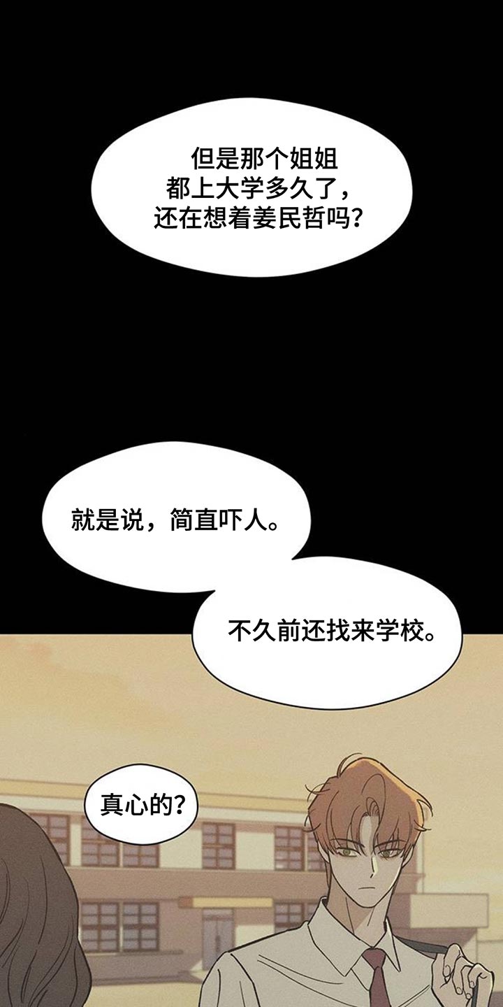 枯萎的花伤心的泪漫画,第179章：攒好了2图