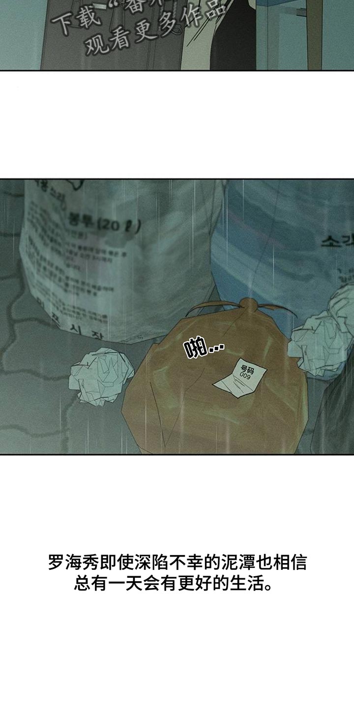 枯萎的花伤心的泪漫画,第178章：不是奇怪的家伙1图