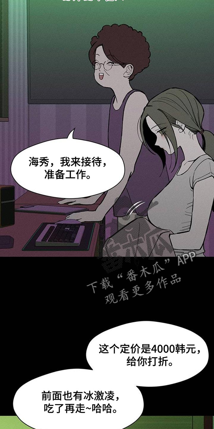 枯萎的花伤心的泪漫画,第175章：要是能稍微笑笑就好了3图