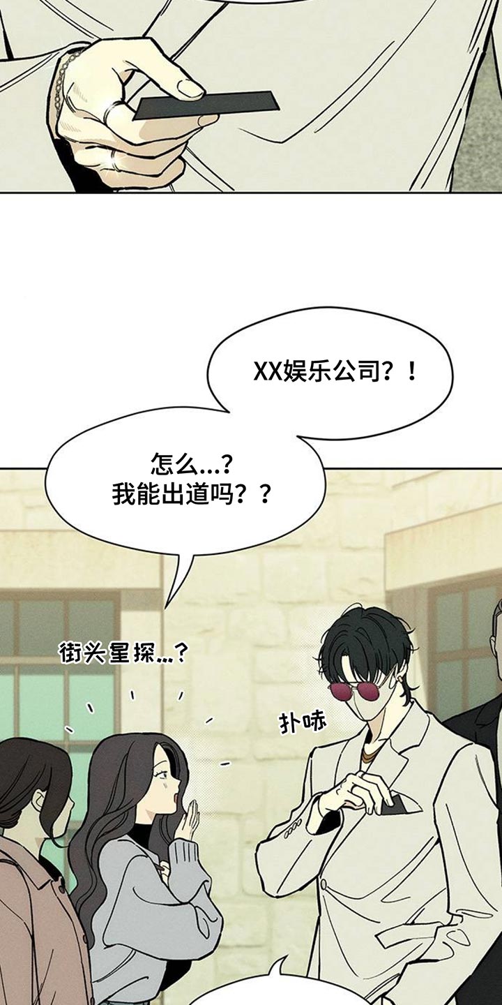 枯萎的花伤心的泪漫画,第160章：好奇怪4图