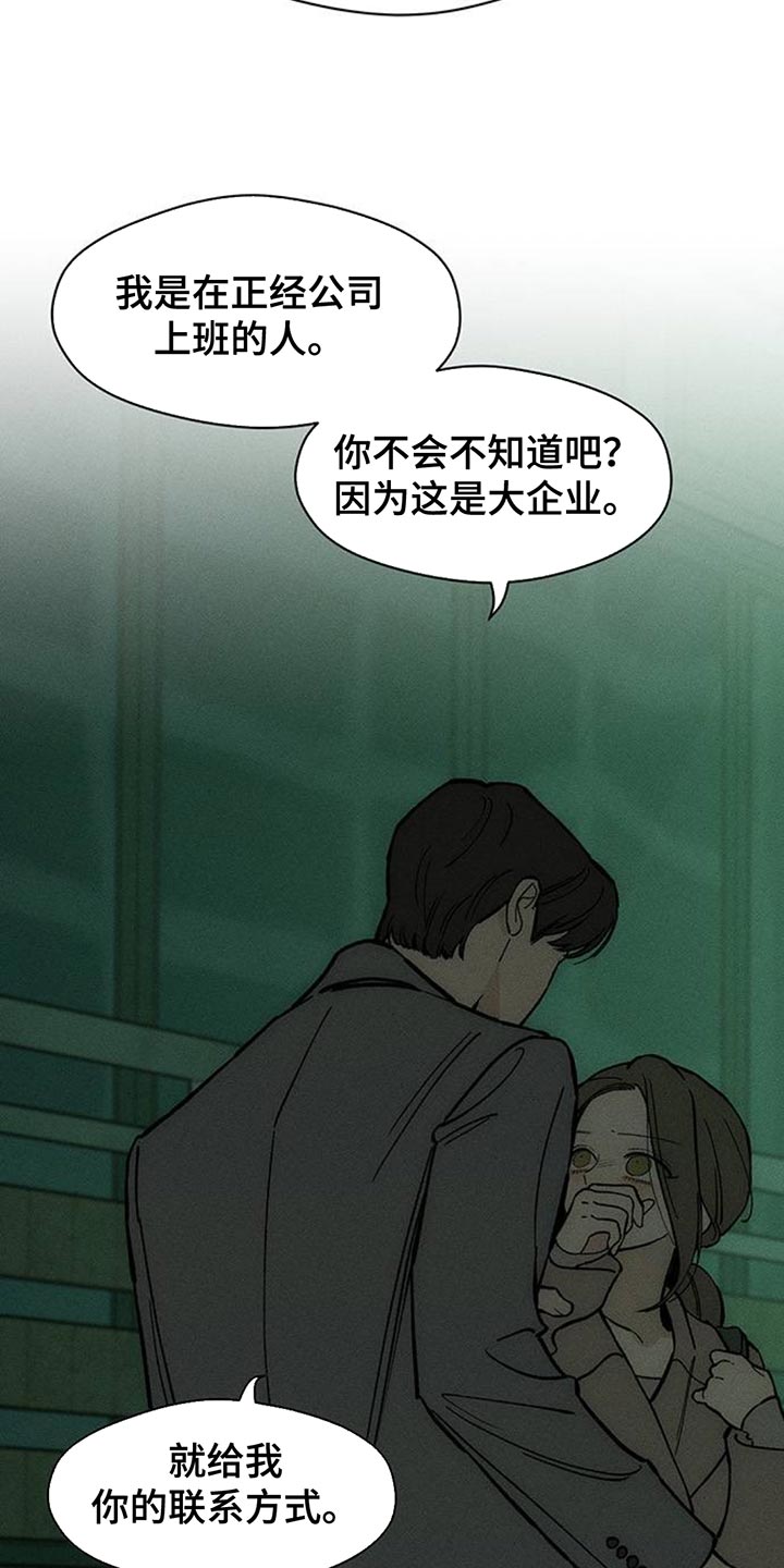 枯萎的花伤心的泪漫画,第161章：比你好得多的男人4图