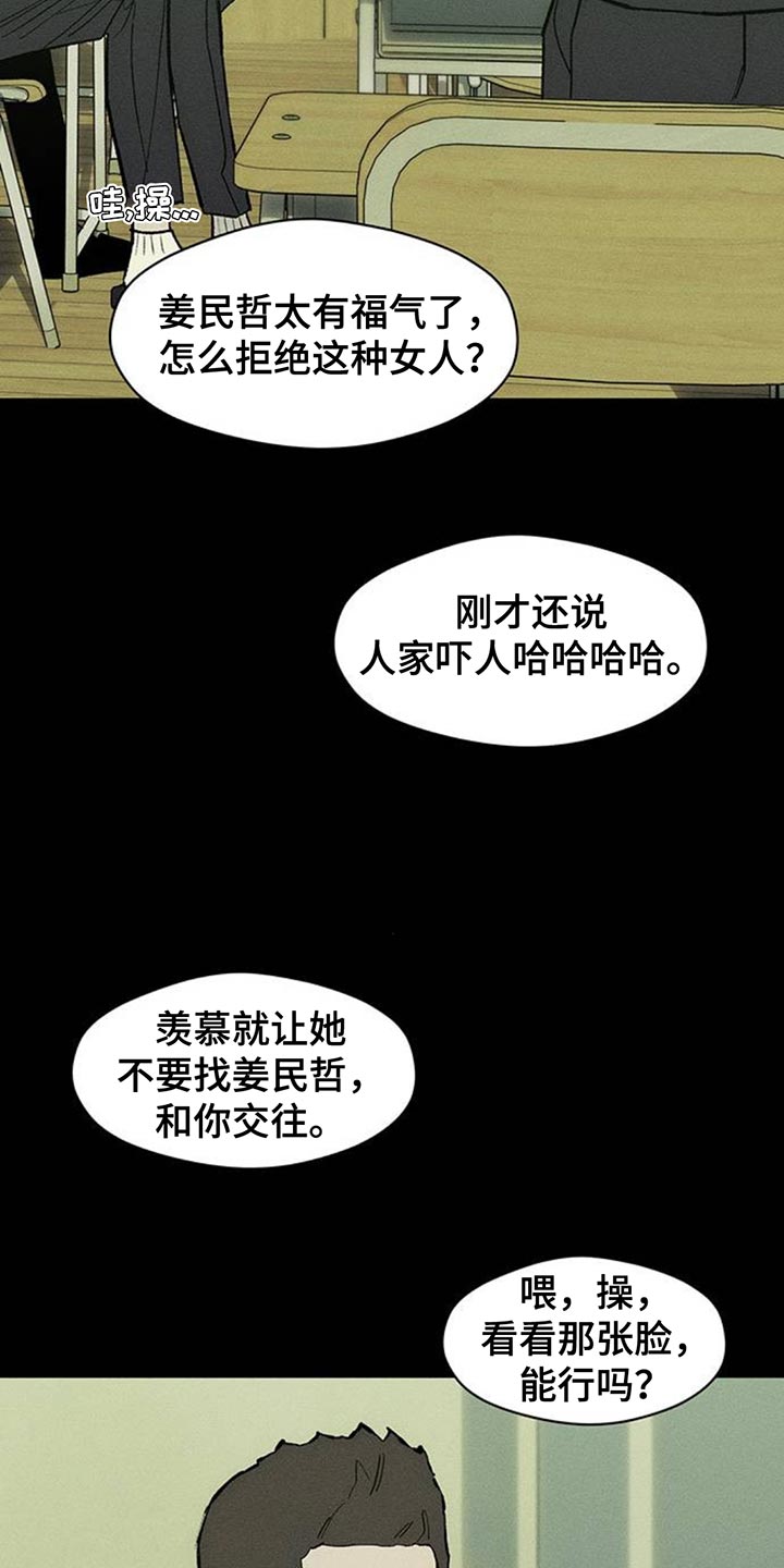 枯萎的花伤心的泪漫画,第179章：攒好了4图
