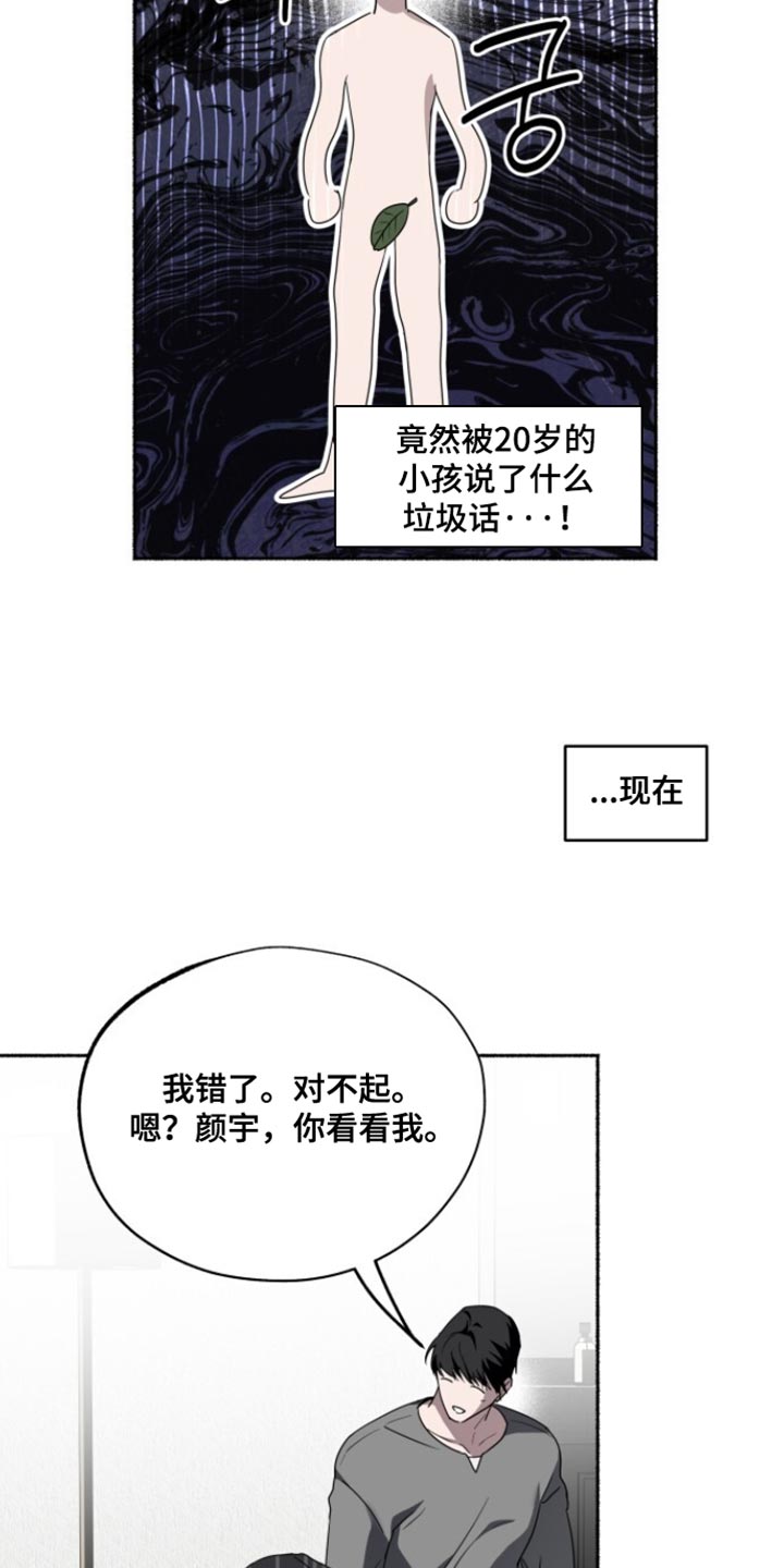 心跳过速的原因及解决方法漫画,第51章：太丢脸了4图