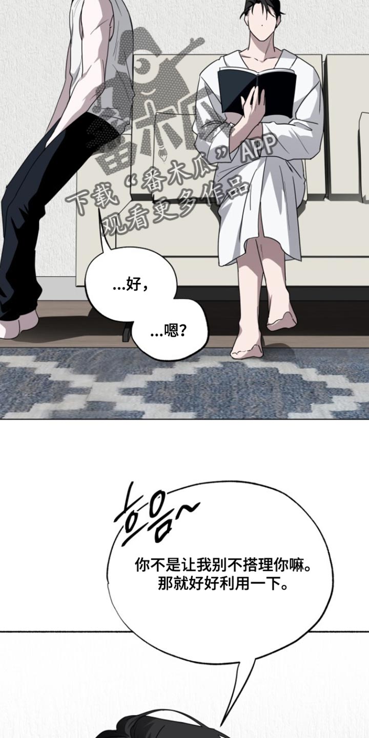 心跳共鸣同人书漫画,第50章：利用2图