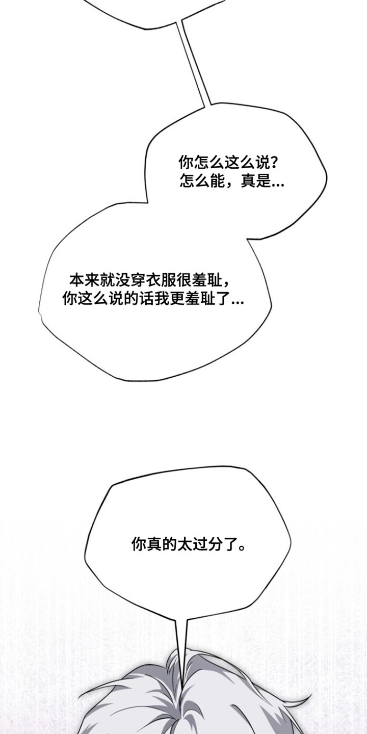 心跳过速的原因及解决方法漫画,第51章：太丢脸了2图