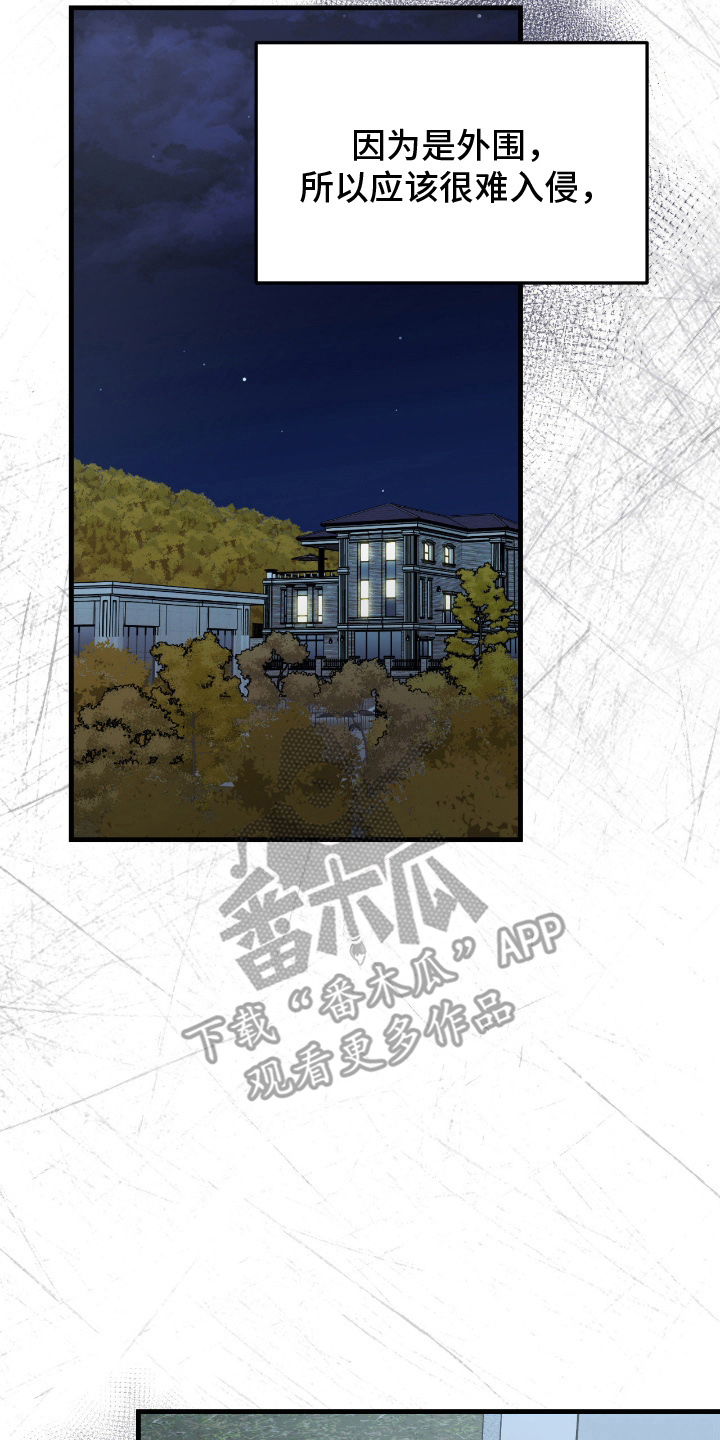 能力者禁猎区漫画,第8章：监视3图