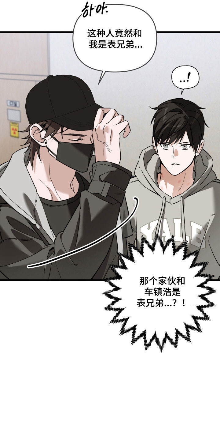 能力者禁猎区漫画,第24章：亲戚关系1图