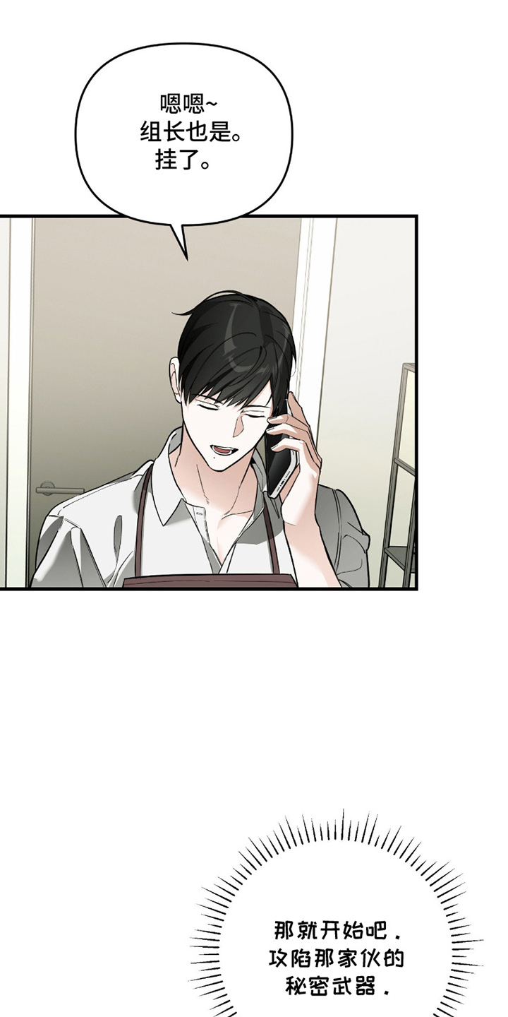 能力者超燃剪辑漫画,第6章：特制调料1图