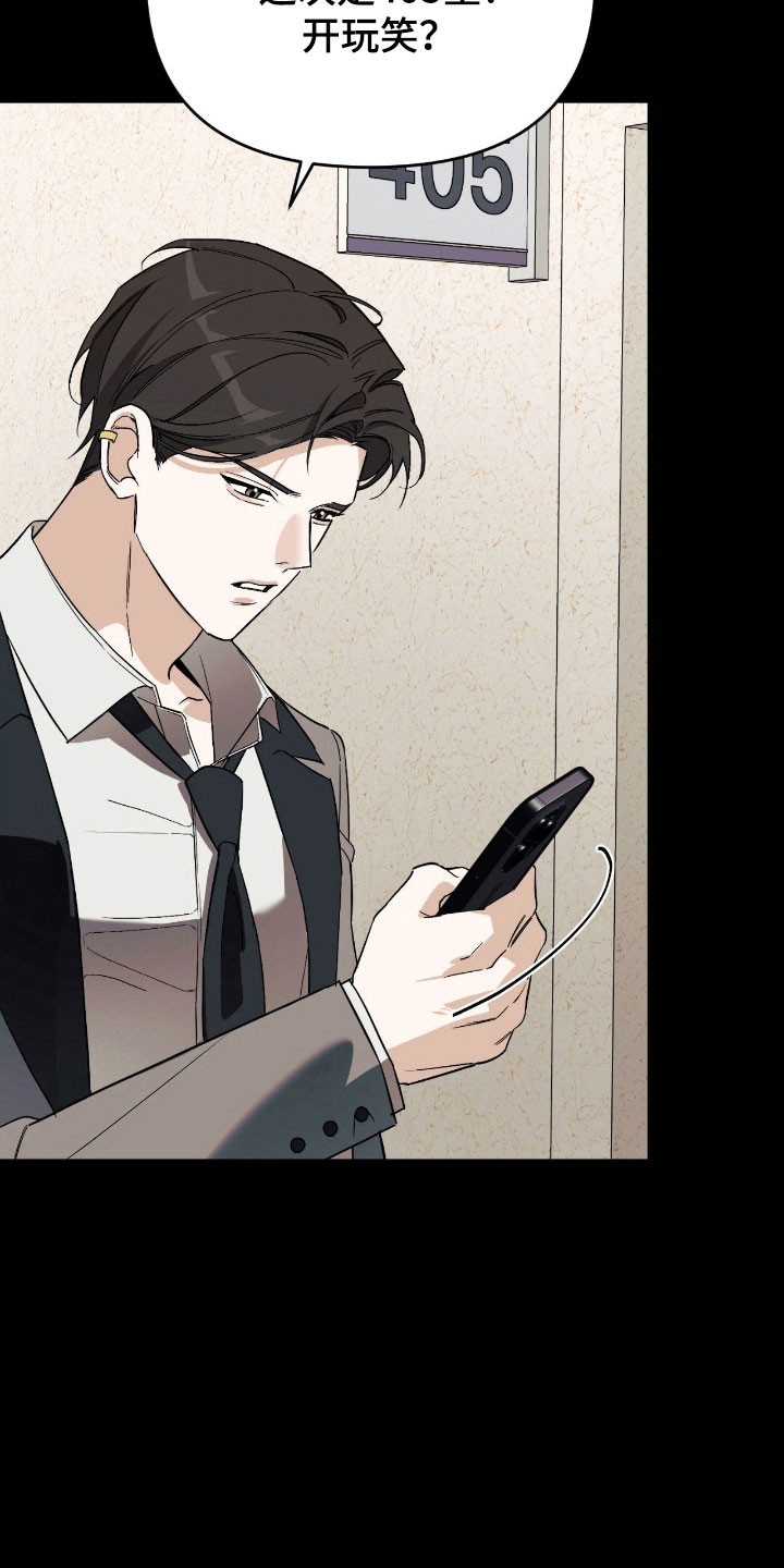 能力者禁猎区漫画,第28章：派对2图