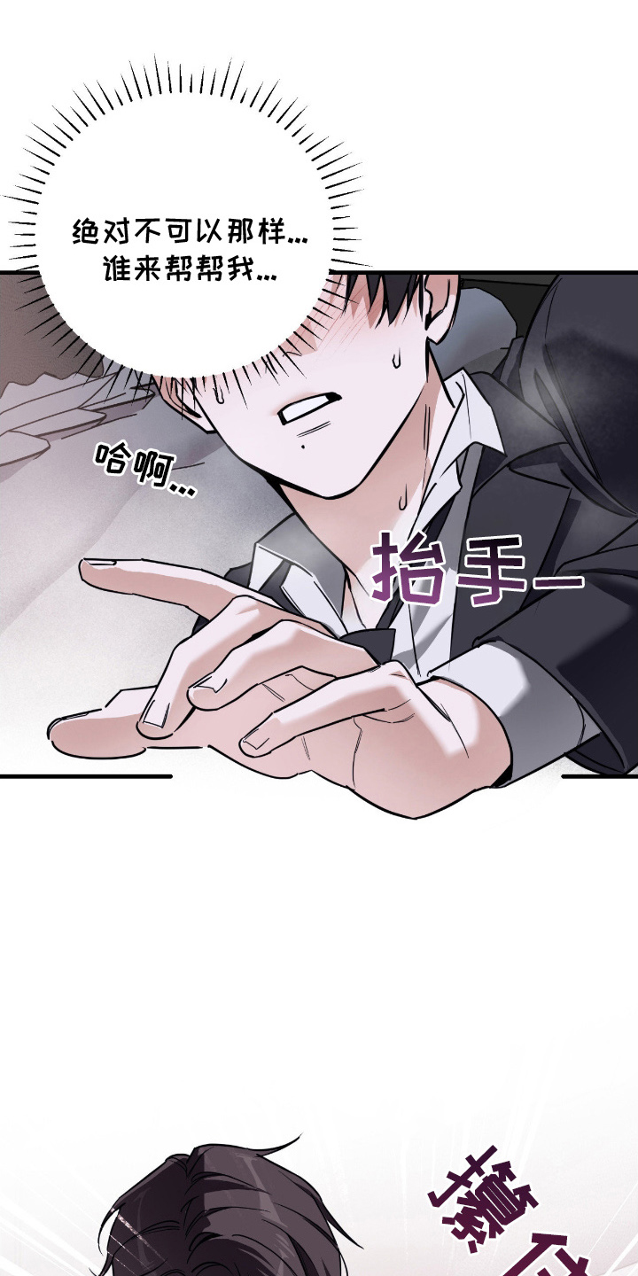 能力者禁猎区漫画,第17章：超乎想像4图