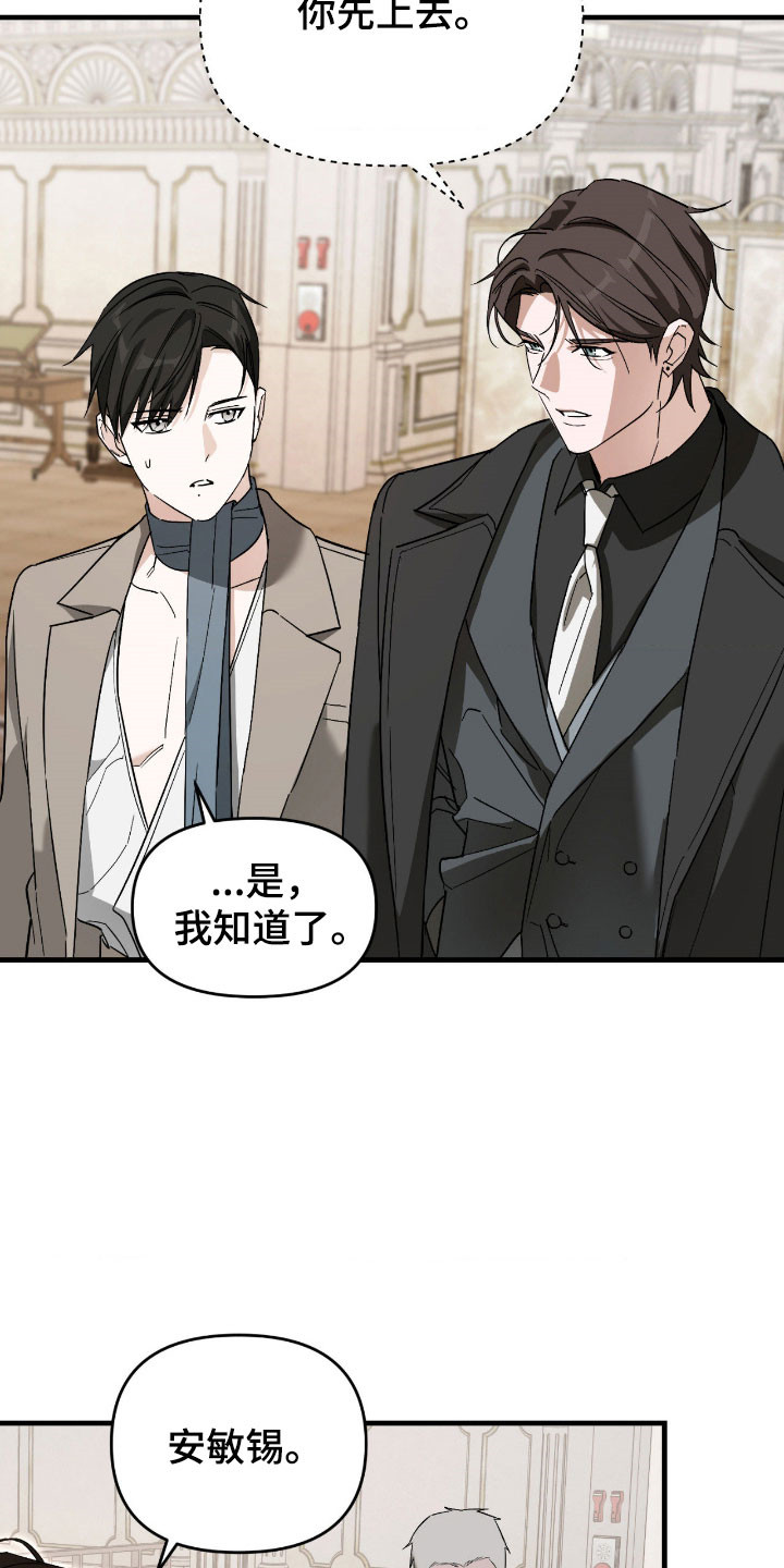 能力者ace最强组合漫画,第33章：精心挑选5图