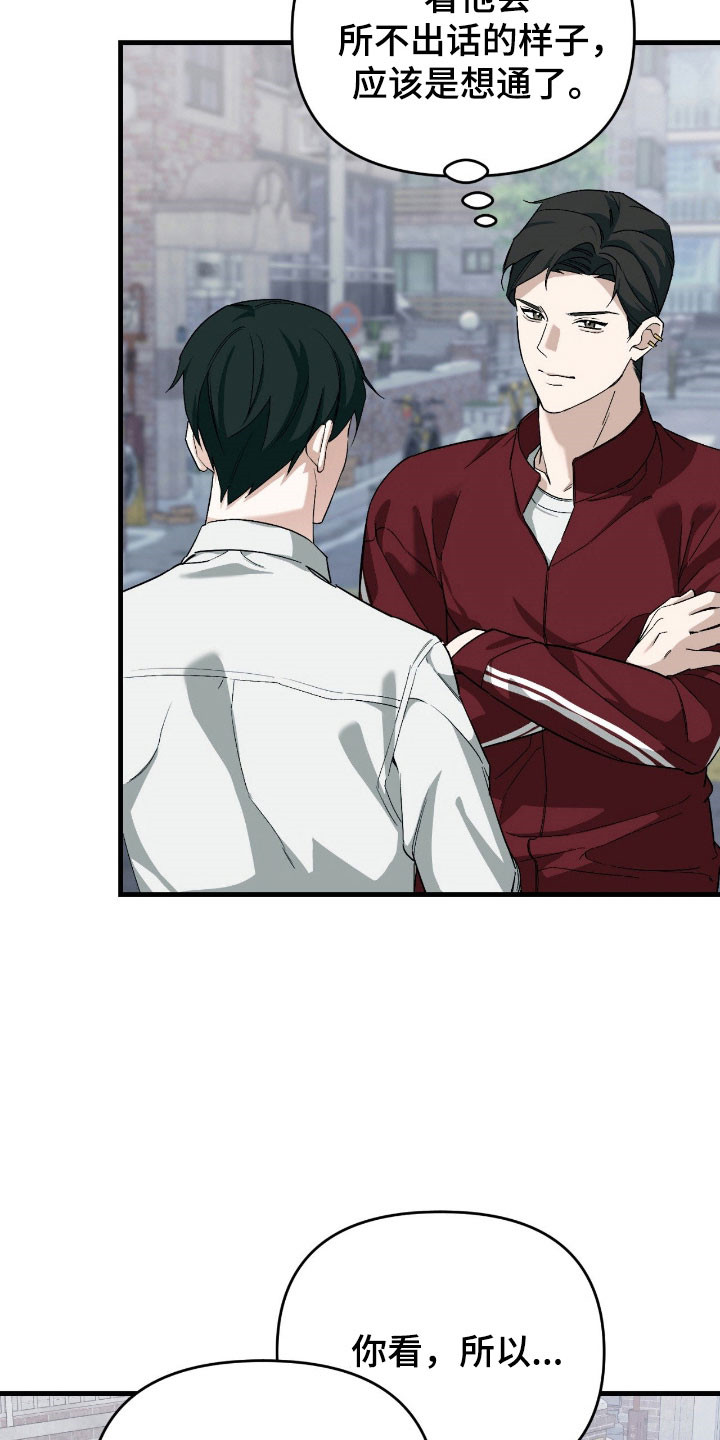 能力者禁猎区漫画,第29章：傲慢语气2图