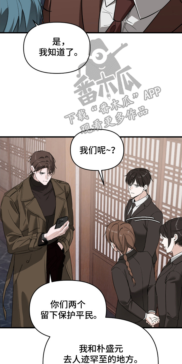 能力者禁猎区漫画,第14章：真心的4图