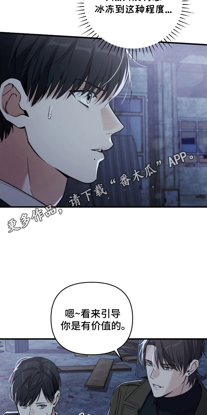 能力者禁猎区漫画,第16章：想拥有3图