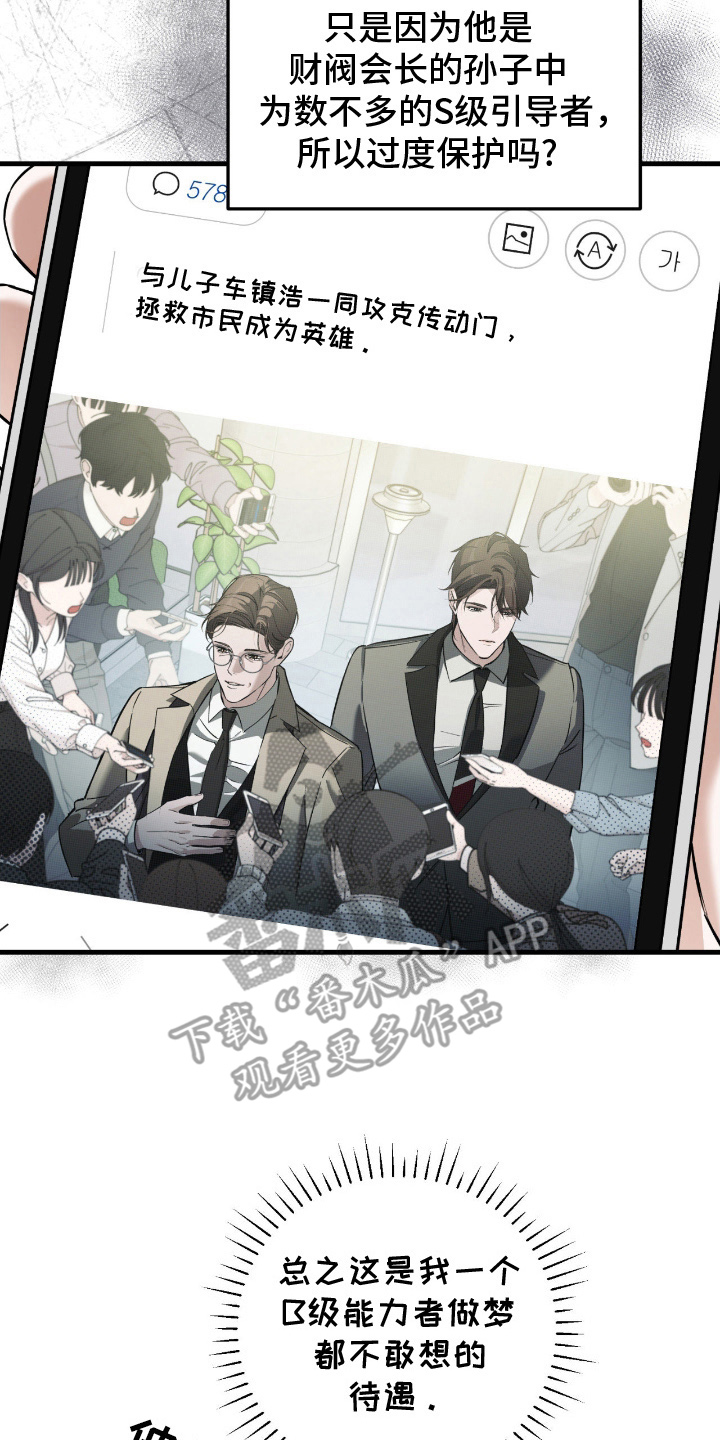 能力者禁猎区漫画,第8章：监视5图