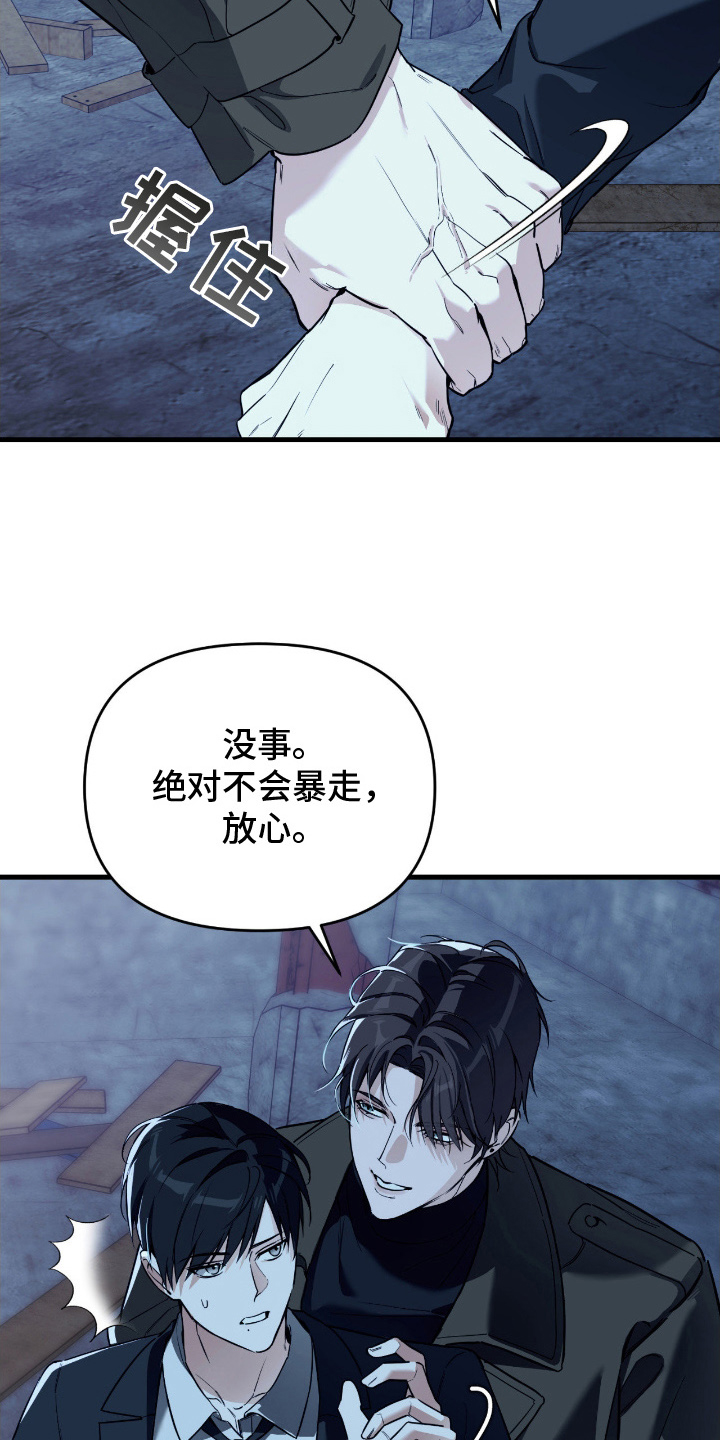 能力者禁猎区漫画,第16章：想拥有4图