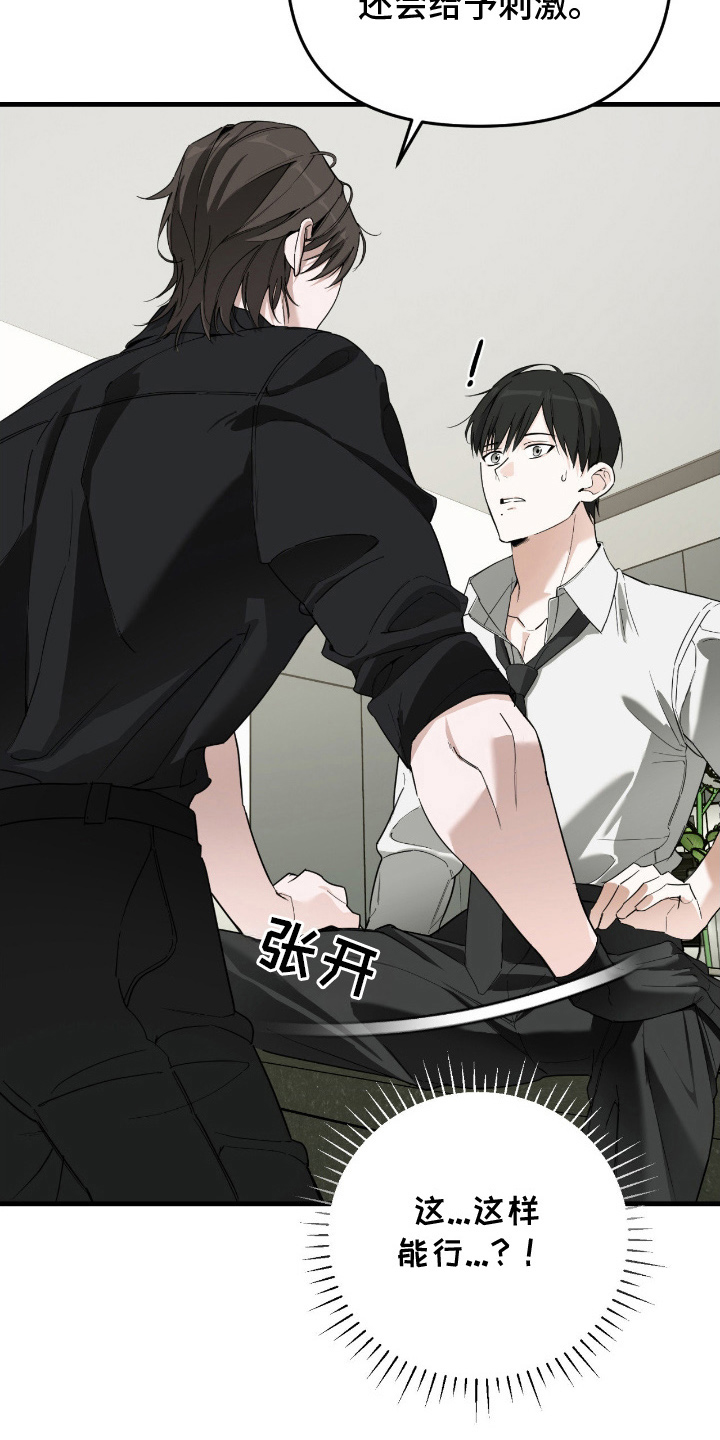 能力者禁猎区漫画,第12章：已经注定3图