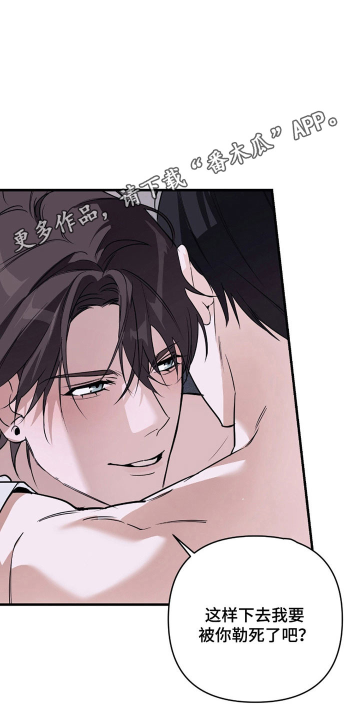 能力者和ace漫画,第20章：礼貌距离2图