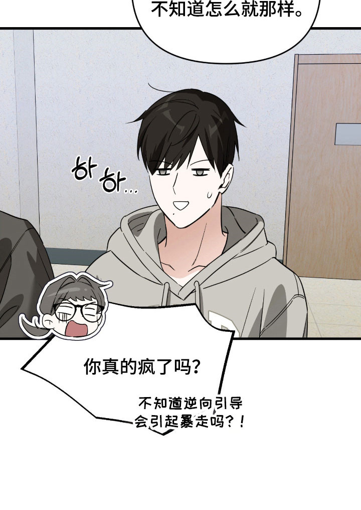 能力者001漫画,第26章：强制联系4图