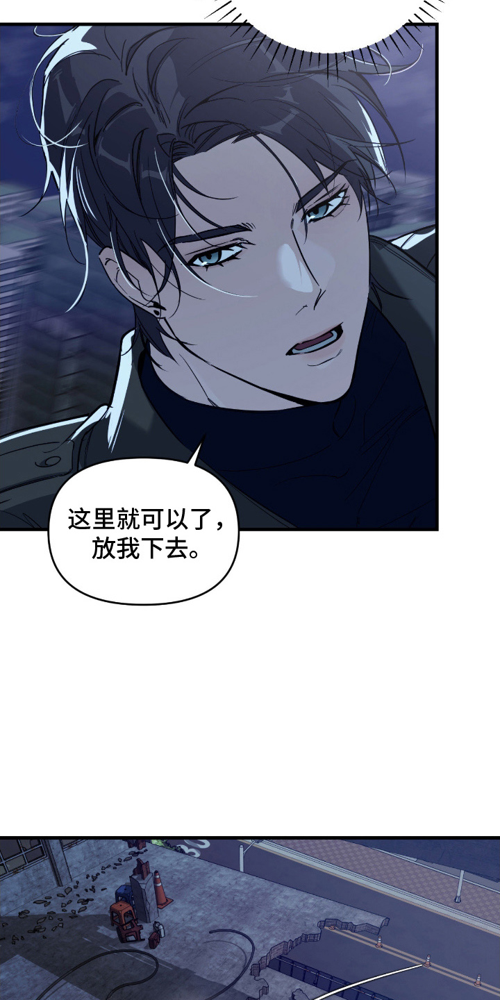 能力者和ace漫画,第15章：绑架3图