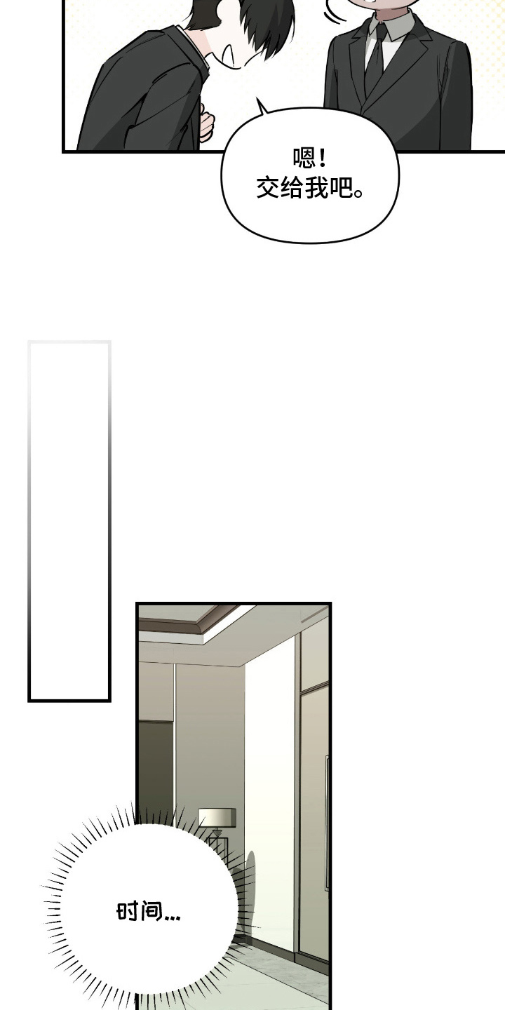 能力者禁猎区漫画,第8章：监视5图