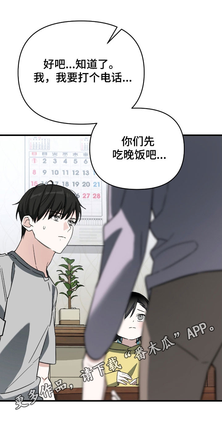 能力者超燃剪辑漫画,第30章：有所隐瞒1图