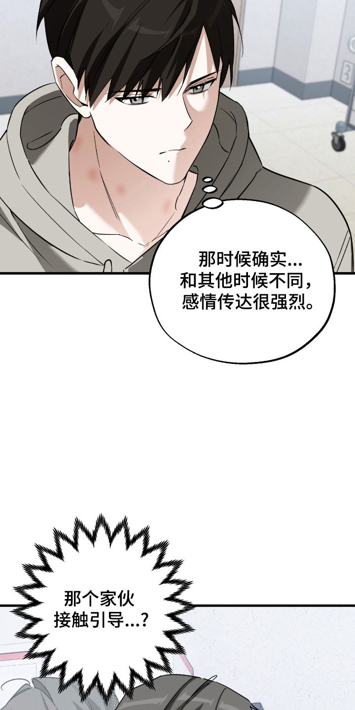 能力者001漫画,第26章：强制联系2图