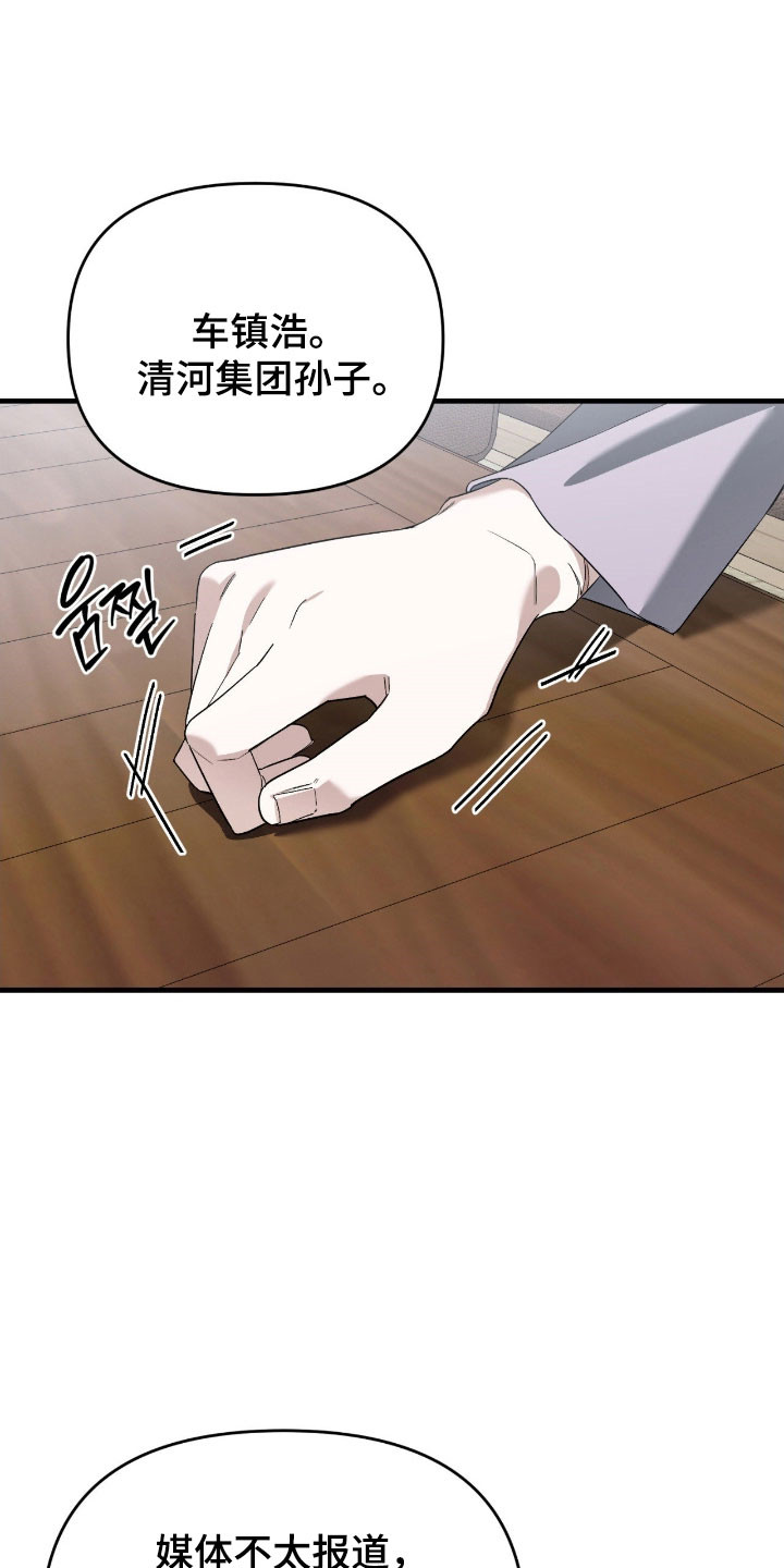 能力者禁猎区漫画,第30章：有所隐瞒2图